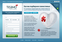 Теамо.ру сайт для серьезных знакомств
